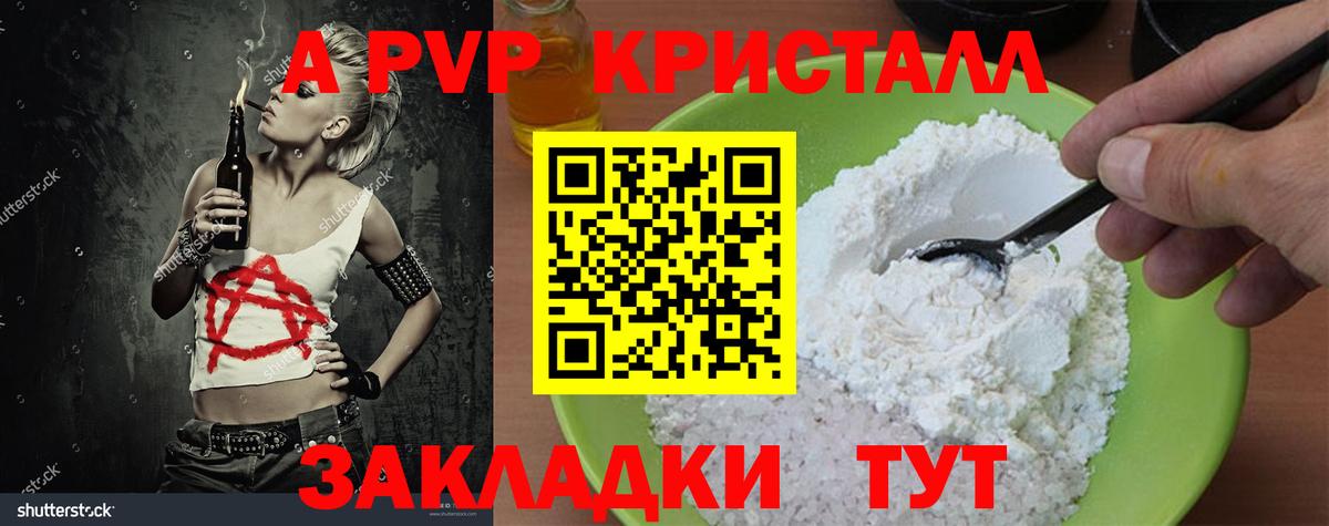 где найти   А ПВП СК КРИС  А ПВП  Alpha-PVP крисы CK  Вход с VPN  Шахты 