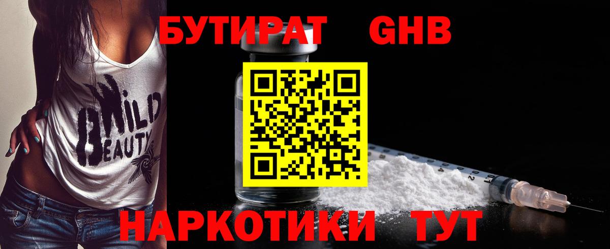 БУТИРАТ буратино  Вход с VPN  Шахты 