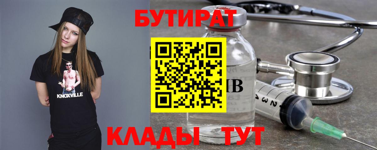 Бутират BDO Шахты