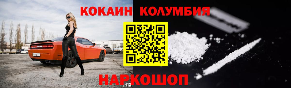 КОКАИН Columbia Шахты