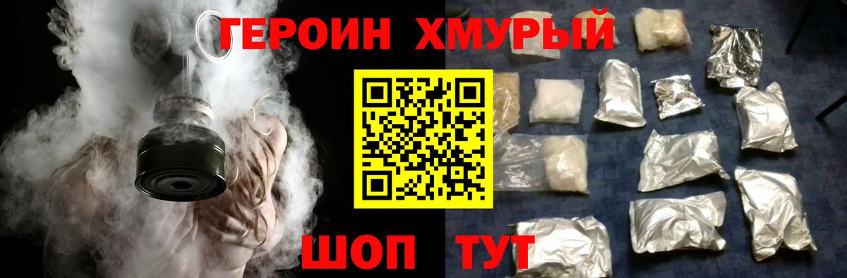 Героин Heroin Шахты